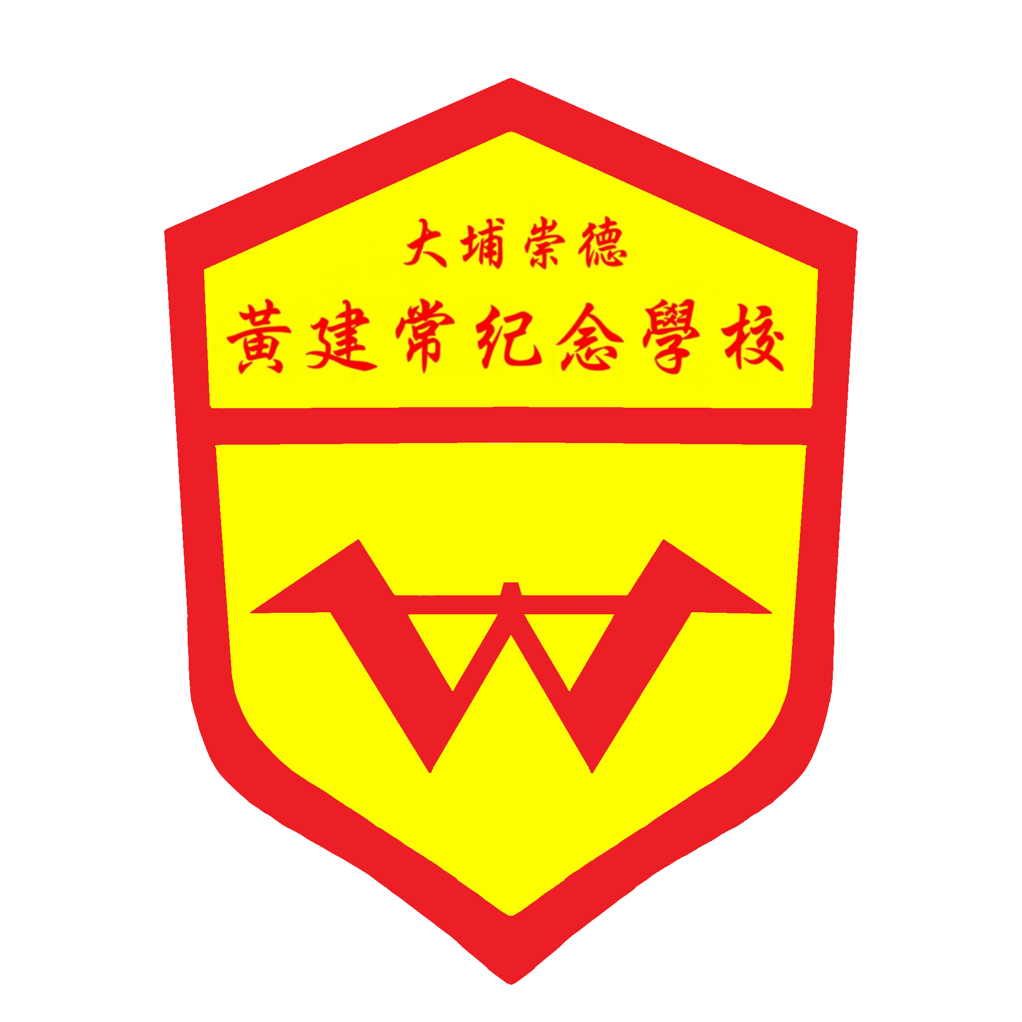 大埔崇德黃建常紀念學校 Logo